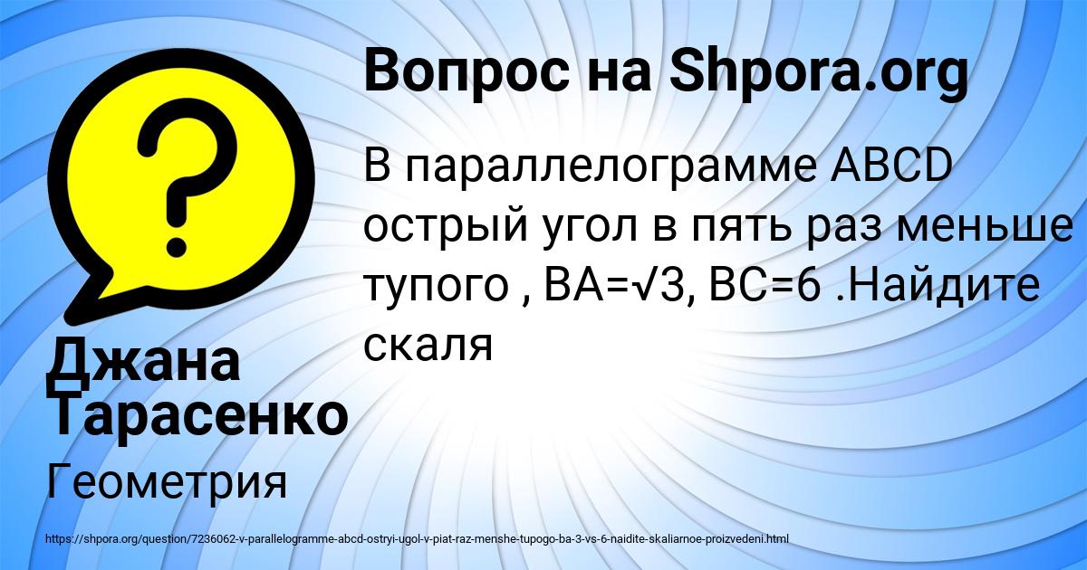 Картинка с текстом вопроса от пользователя Джана Тарасенко