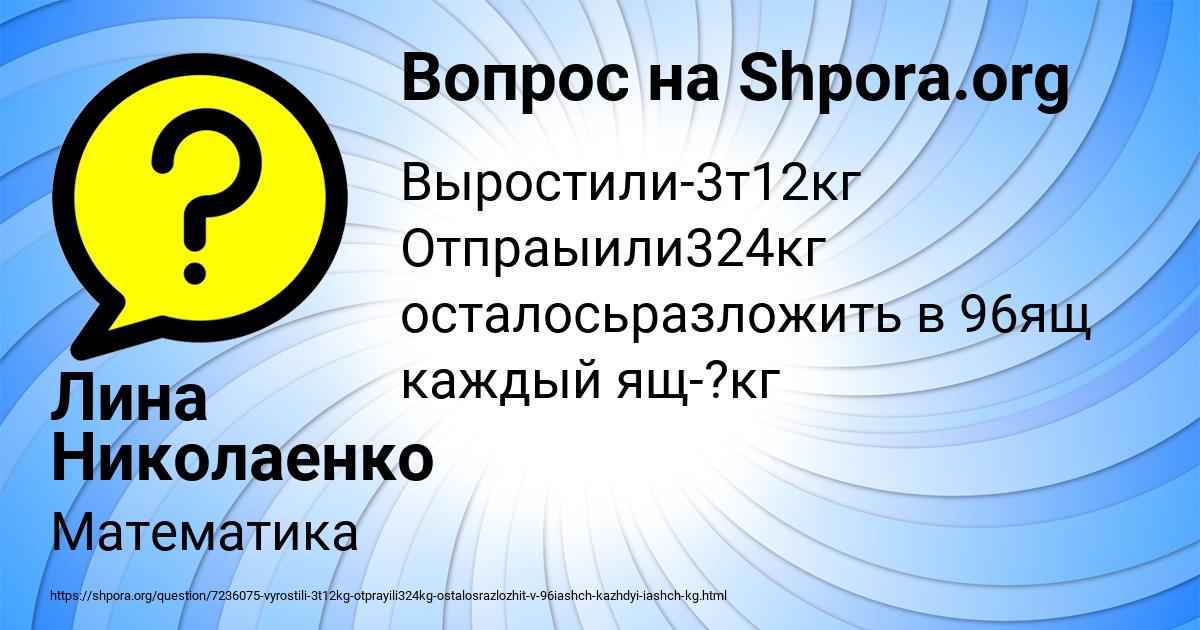 Картинка с текстом вопроса от пользователя Лина Николаенко