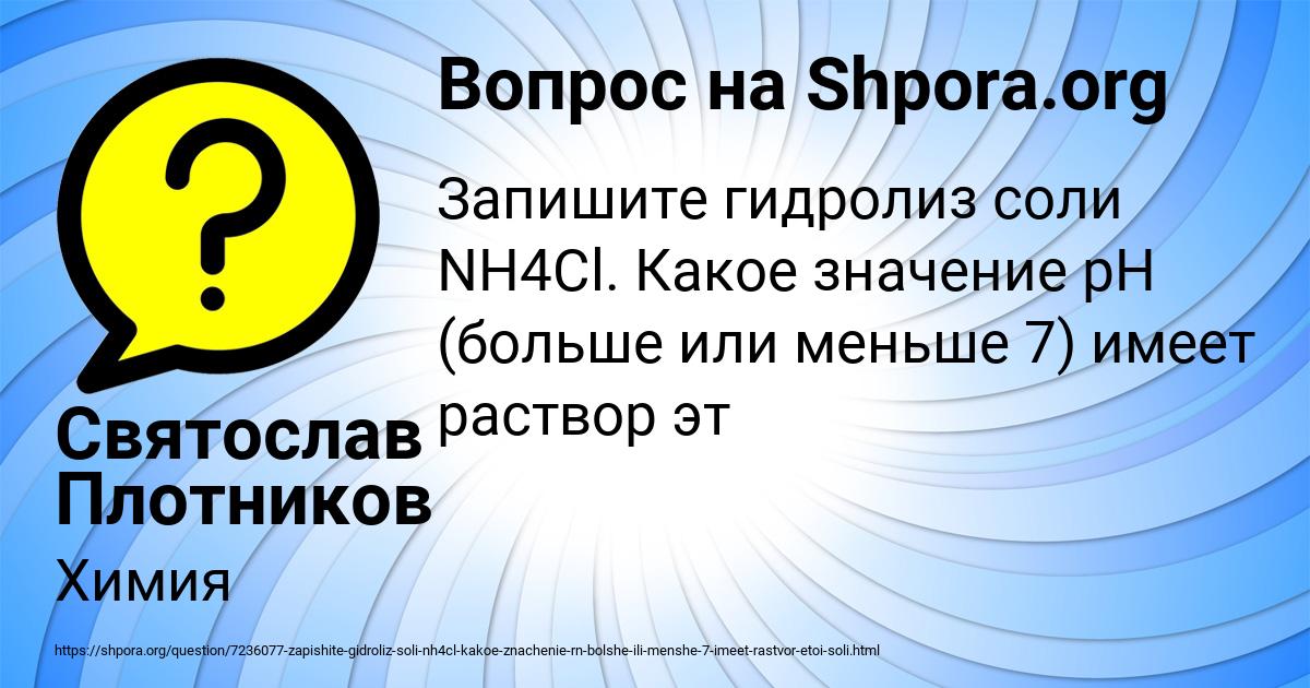 Картинка с текстом вопроса от пользователя Святослав Плотников