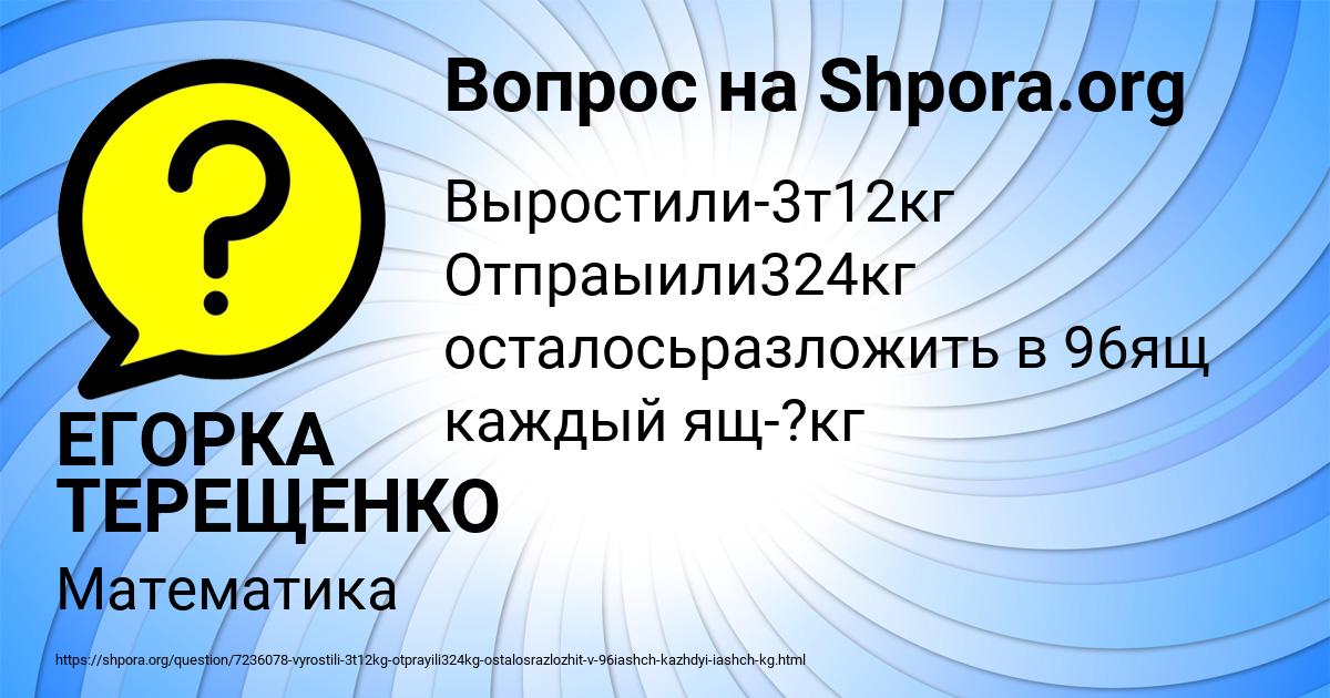 Картинка с текстом вопроса от пользователя ЕГОРКА ТЕРЕЩЕНКО