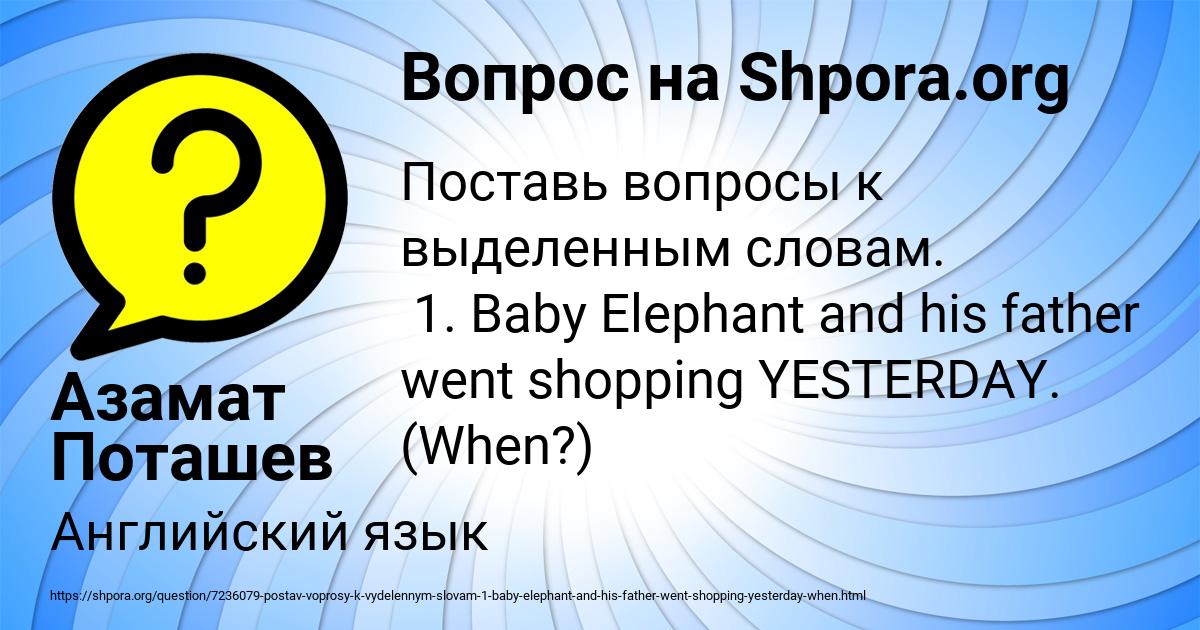 Картинка с текстом вопроса от пользователя Азамат Поташев