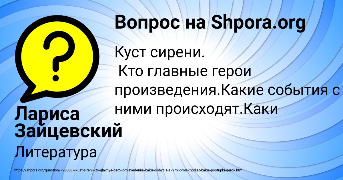 Картинка с текстом вопроса от пользователя Лариса Зайцевский