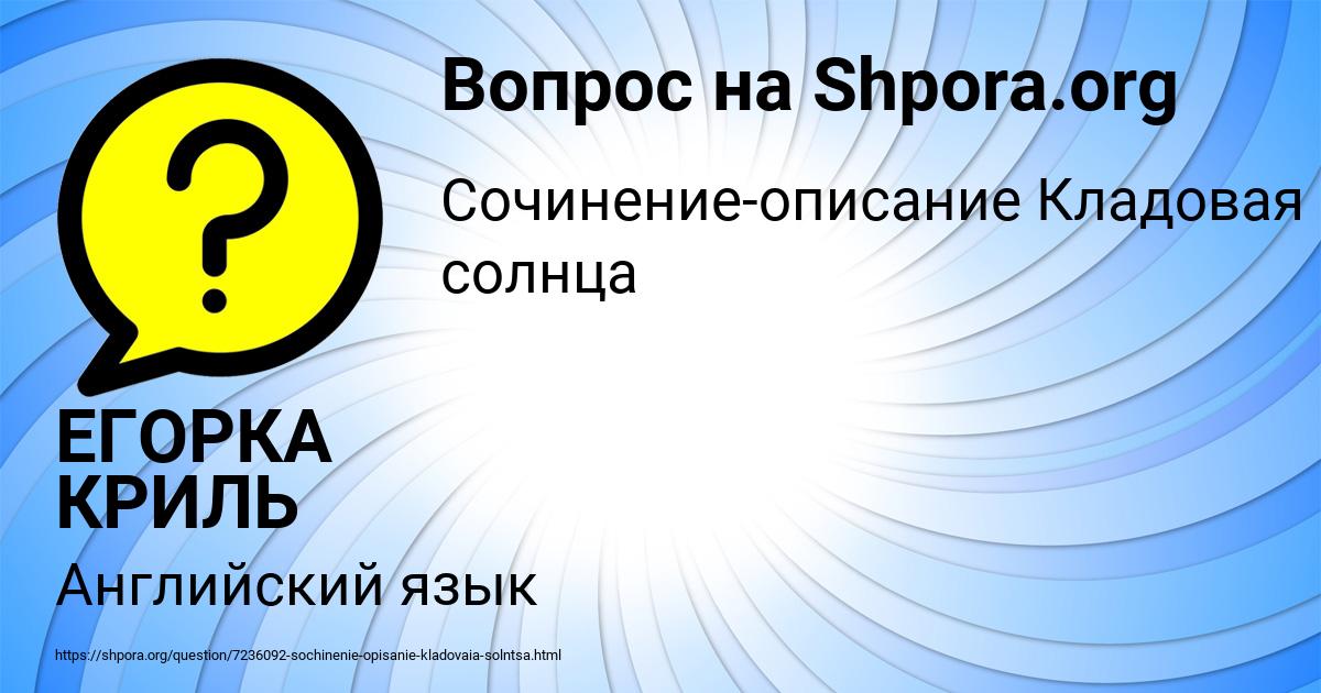 Картинка с текстом вопроса от пользователя ЕГОРКА КРИЛЬ