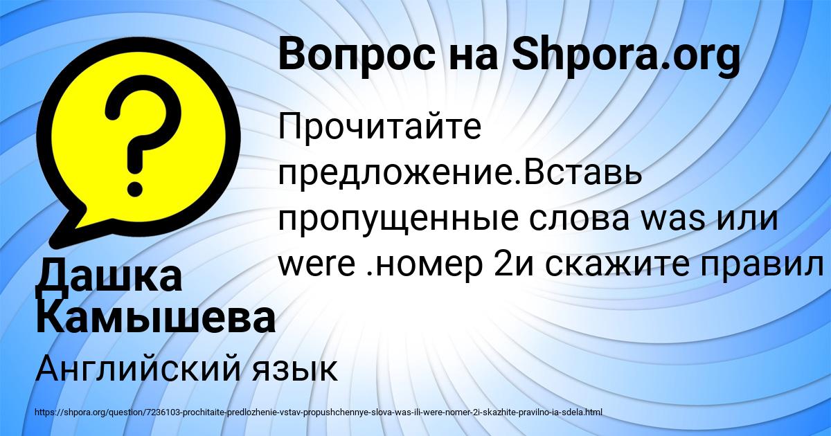 Картинка с текстом вопроса от пользователя Дашка Камышева