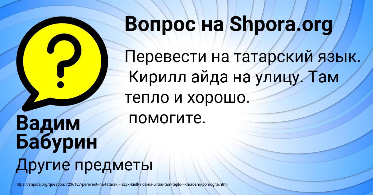 Картинка с текстом вопроса от пользователя Вадим Бабурин