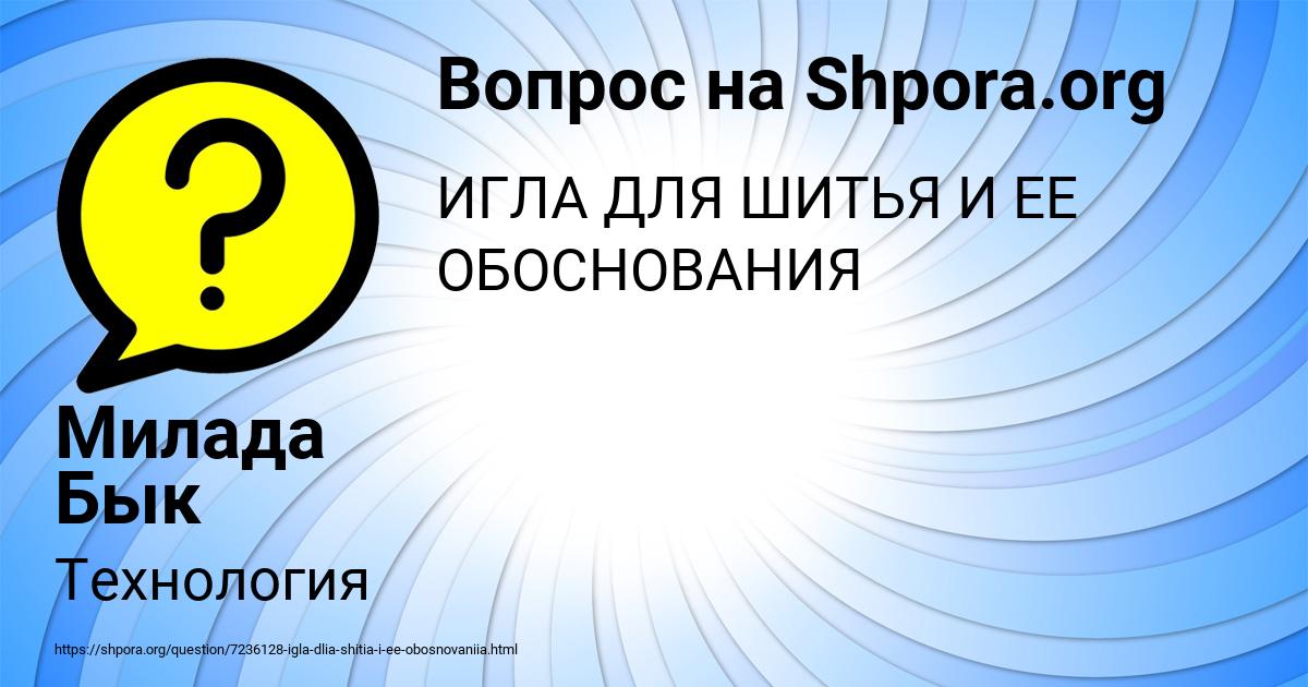 Картинка с текстом вопроса от пользователя Милада Бык