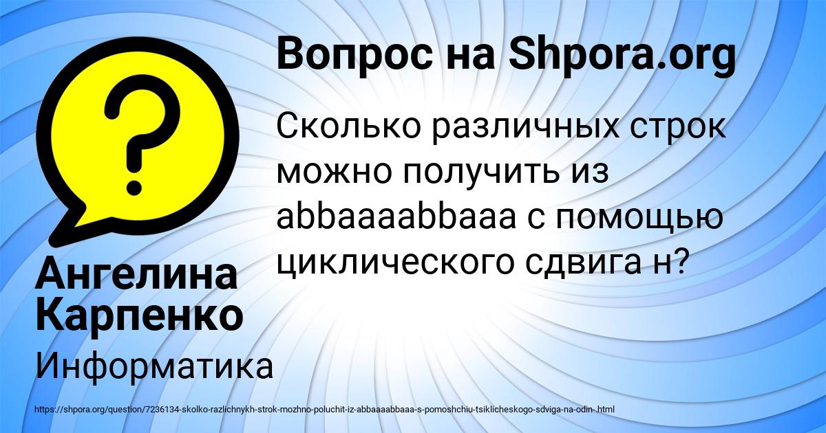 Картинка с текстом вопроса от пользователя Ангелина Карпенко