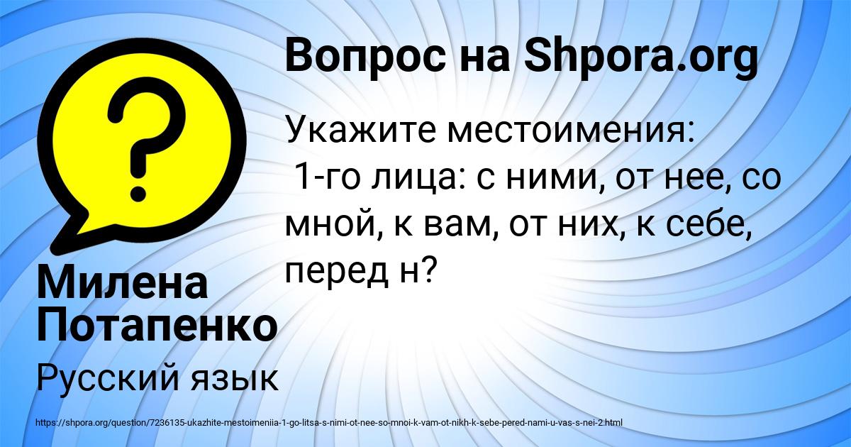 Картинка с текстом вопроса от пользователя Милена Потапенко