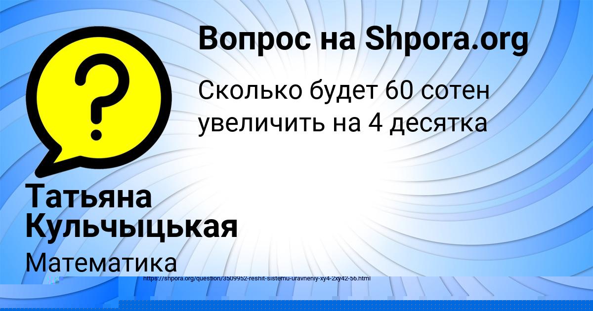 Картинка с текстом вопроса от пользователя Татьяна Кульчыцькая