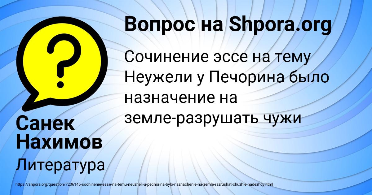 Картинка с текстом вопроса от пользователя Санек Нахимов
