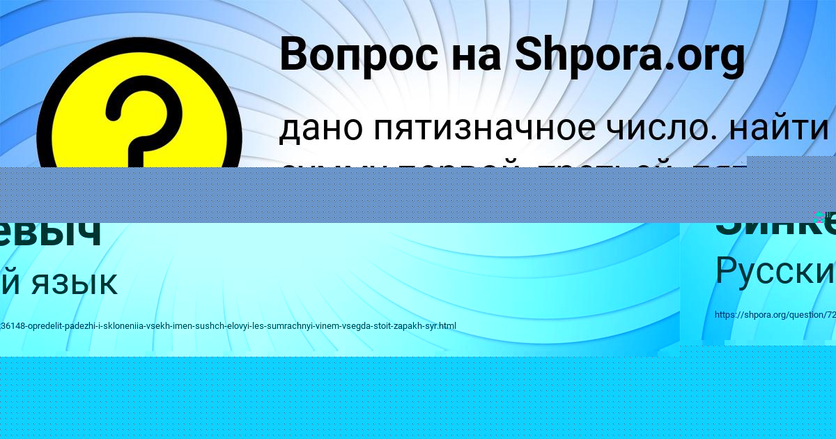 Картинка с текстом вопроса от пользователя Макс Зинкевыч