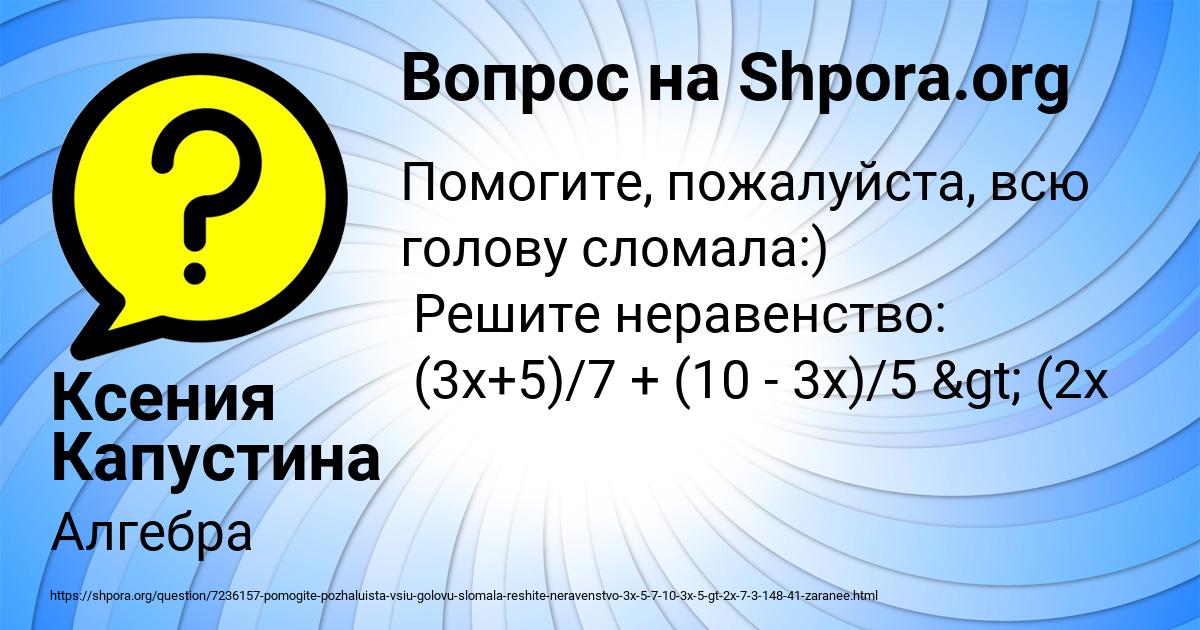 Картинка с текстом вопроса от пользователя Ксения Капустина