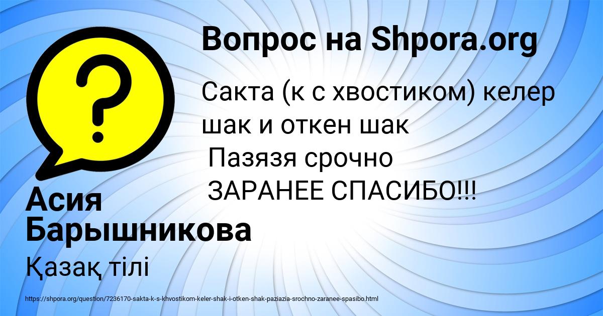 Картинка с текстом вопроса от пользователя Асия Барышникова
