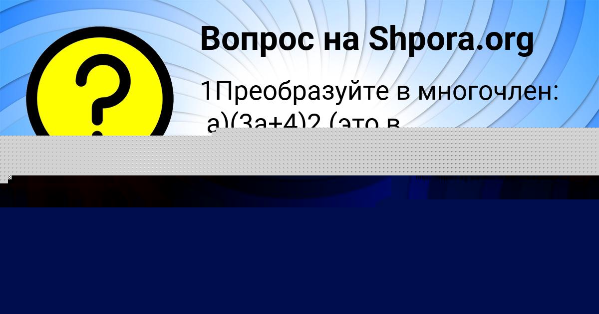 Картинка с текстом вопроса от пользователя Карина Кочкина