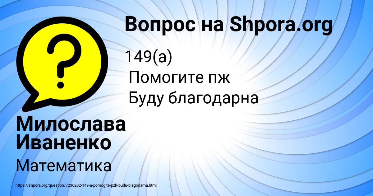 Картинка с текстом вопроса от пользователя Милослава Иваненко