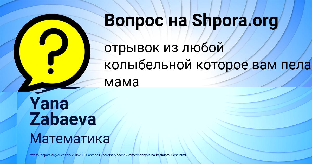 Картинка с текстом вопроса от пользователя Yana Zabaeva