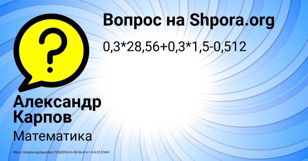 Картинка с текстом вопроса от пользователя Александр Карпов