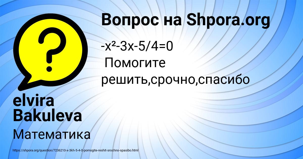 Картинка с текстом вопроса от пользователя elvira Bakuleva