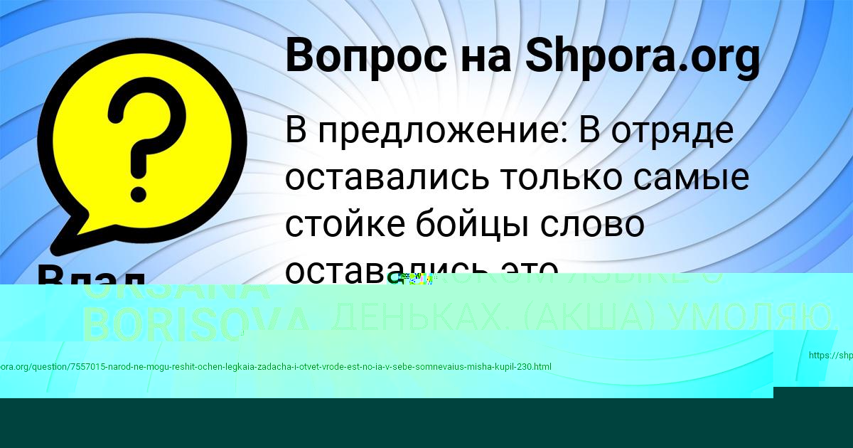 Картинка с текстом вопроса от пользователя ДИЛЯ БАЙДАК