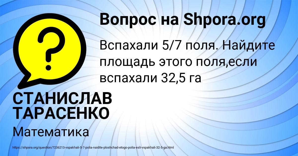 Картинка с текстом вопроса от пользователя СТАНИСЛАВ ТАРАСЕНКО