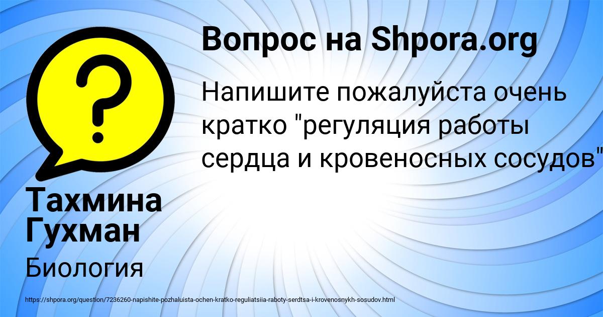 Картинка с текстом вопроса от пользователя Тахмина Гухман