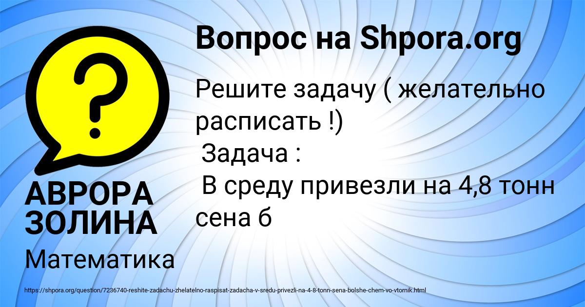 Картинка с текстом вопроса от пользователя АВРОРА ЗОЛИНА