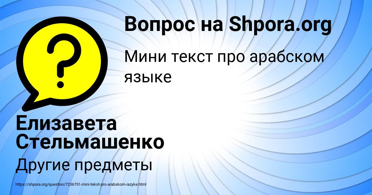 Картинка с текстом вопроса от пользователя Елизавета Стельмашенко