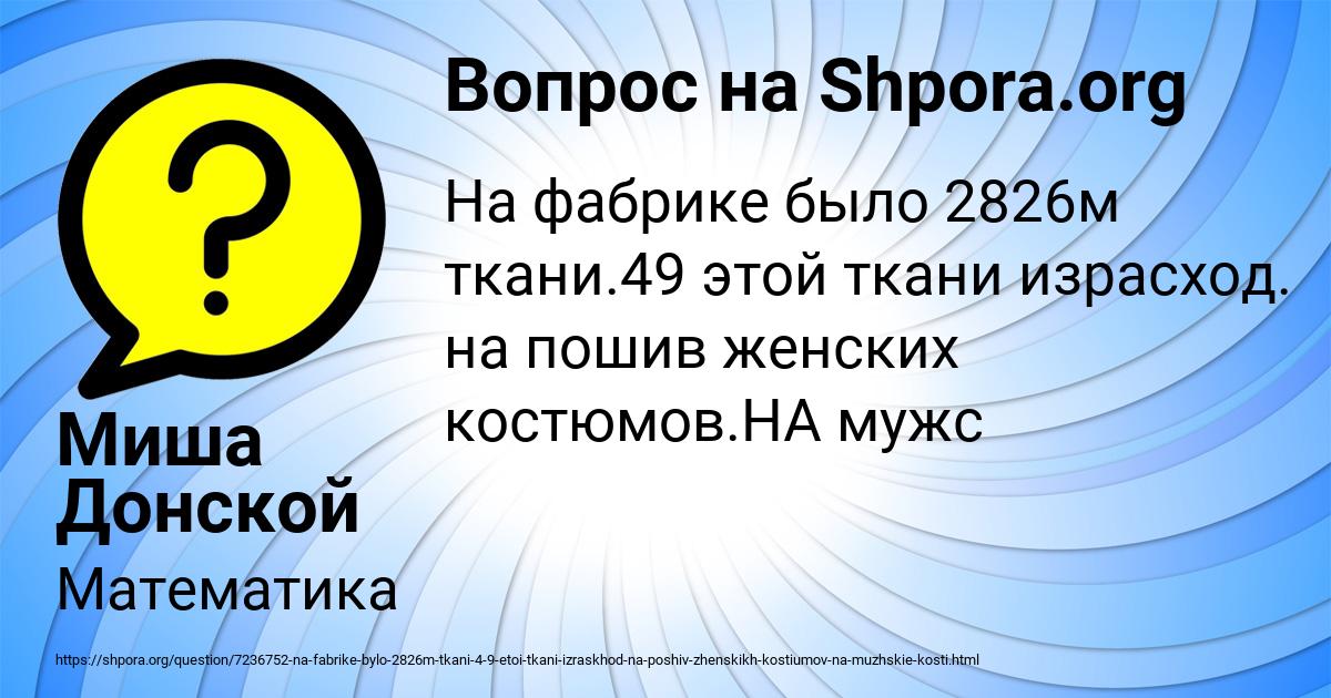 Картинка с текстом вопроса от пользователя Миша Донской