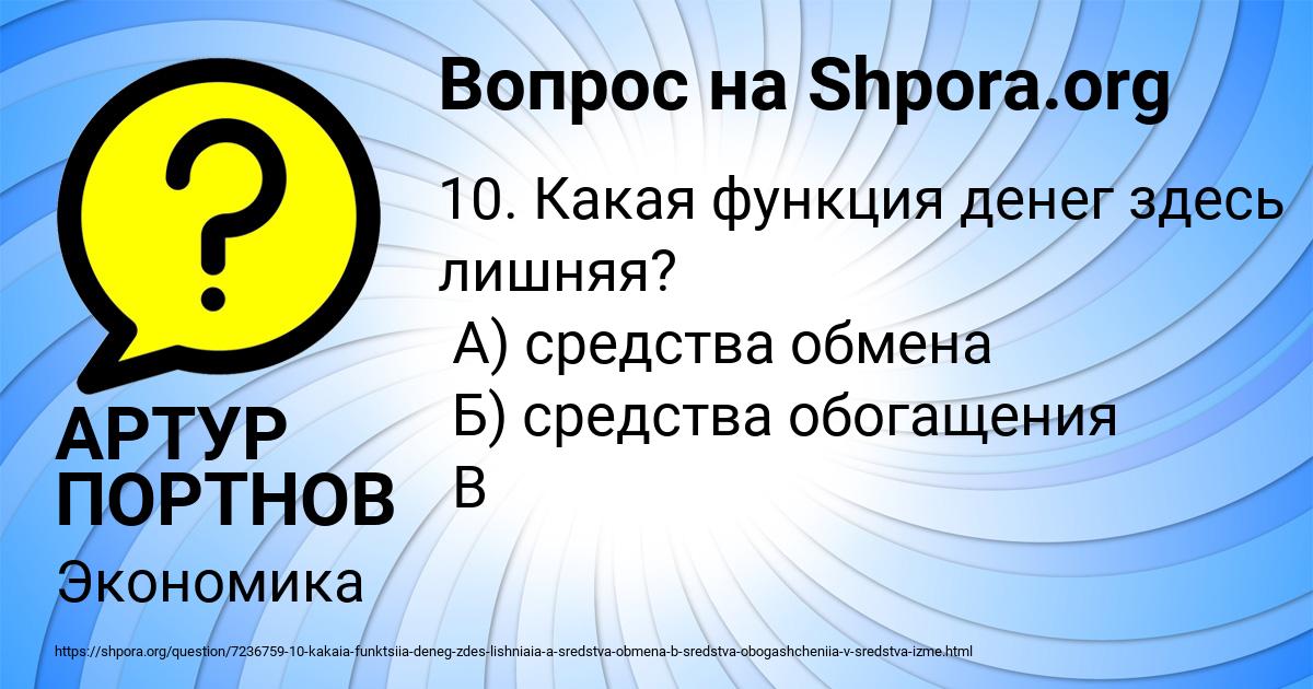 Картинка с текстом вопроса от пользователя АРТУР ПОРТНОВ