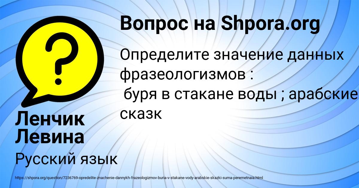 Картинка с текстом вопроса от пользователя Ленчик Левина