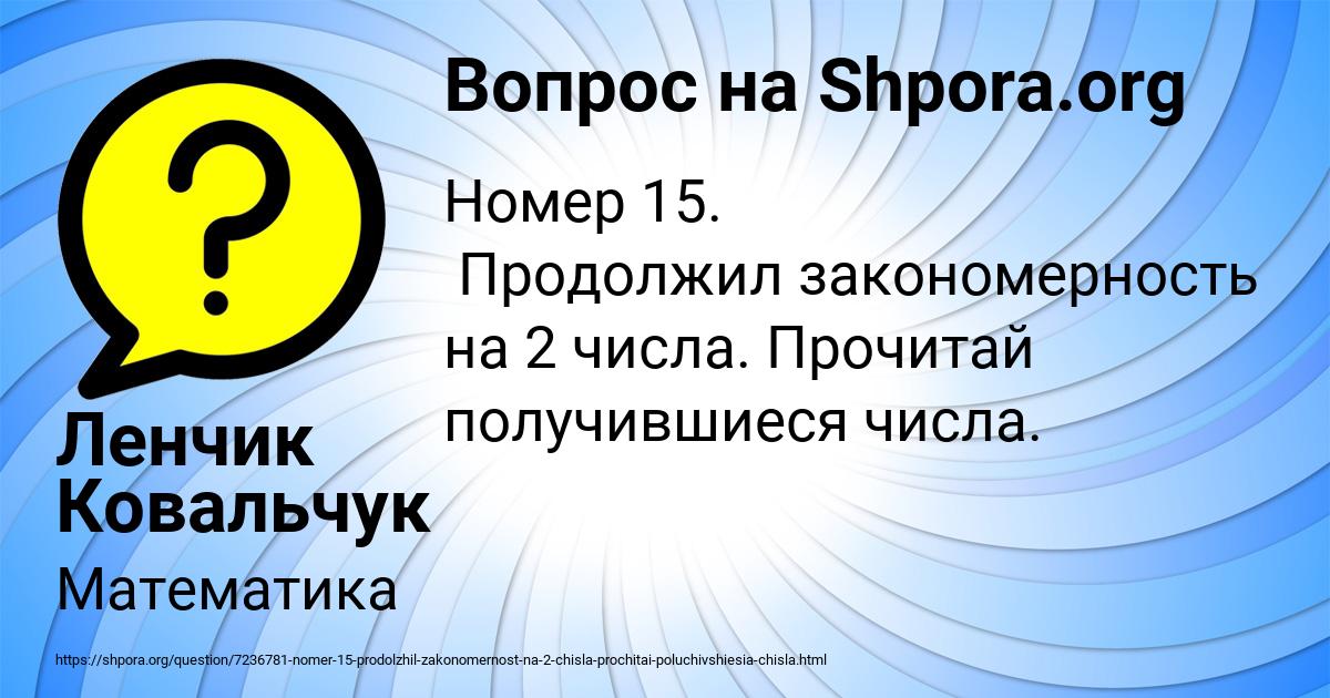 Картинка с текстом вопроса от пользователя Ленчик Ковальчук