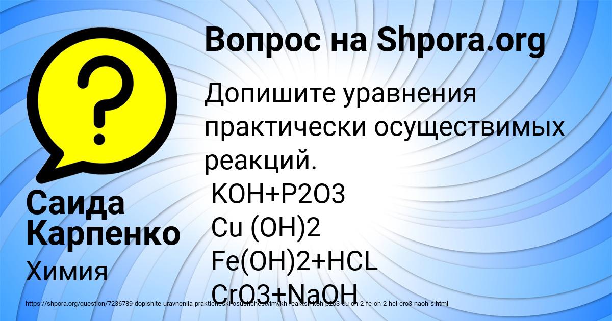 Картинка с текстом вопроса от пользователя Саида Карпенко