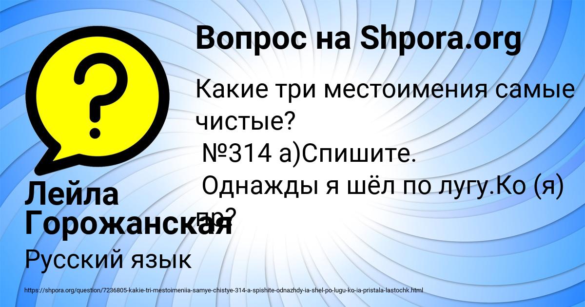 Картинка с текстом вопроса от пользователя Лейла Горожанская
