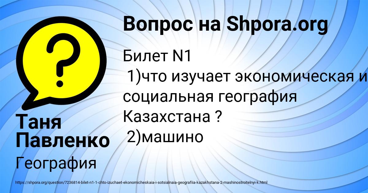Картинка с текстом вопроса от пользователя Таня Павленко