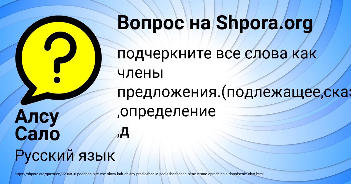 Картинка с текстом вопроса от пользователя Алсу Сало