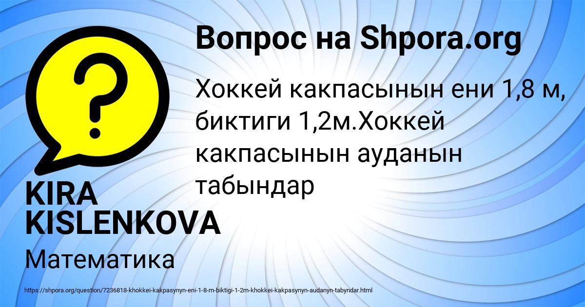 Картинка с текстом вопроса от пользователя KIRA KISLENKOVA