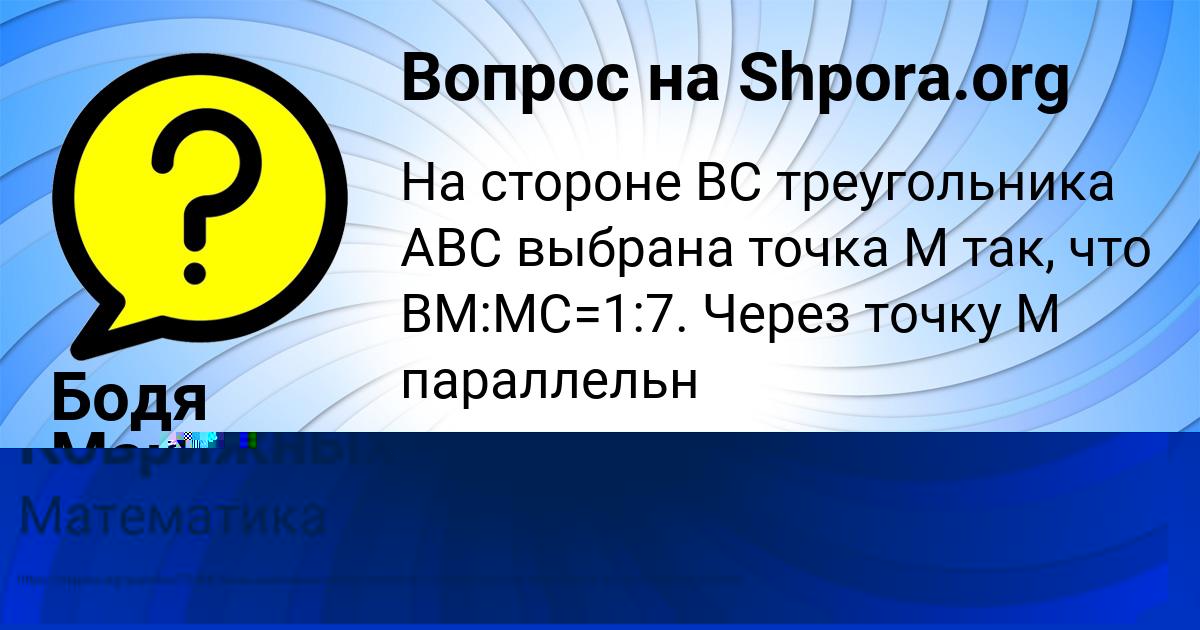 Картинка с текстом вопроса от пользователя Оксана Коврижных