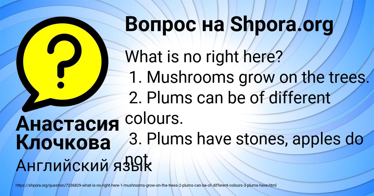 Картинка с текстом вопроса от пользователя Анастасия Клочкова