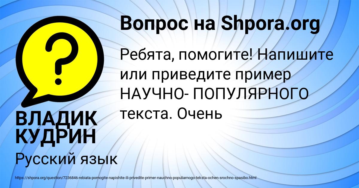 Картинка с текстом вопроса от пользователя ВЛАДИК КУДРИН