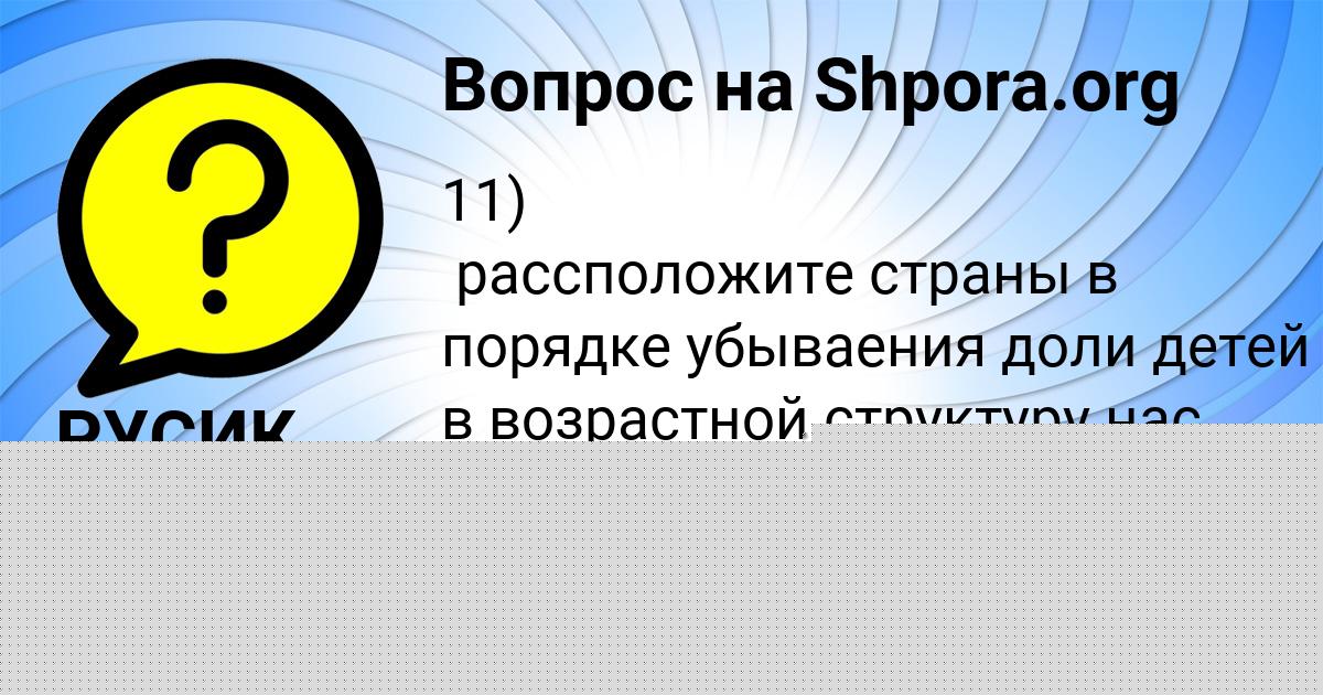 Картинка с текстом вопроса от пользователя РУСИК МАСЛОВ
