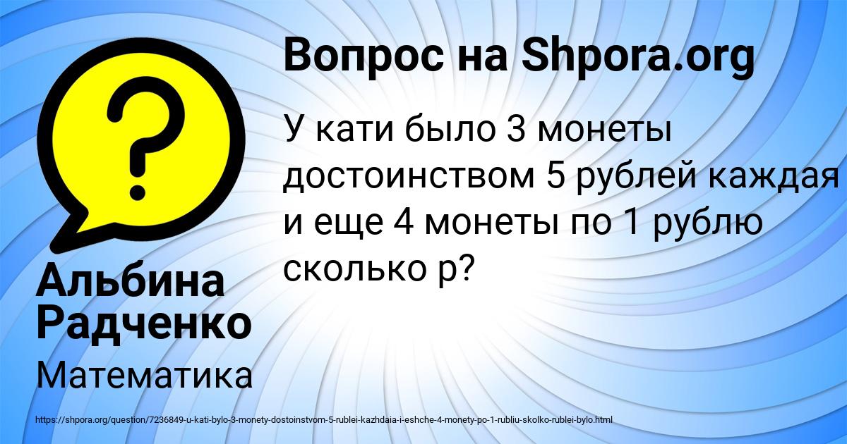 Картинка с текстом вопроса от пользователя Альбина Радченко