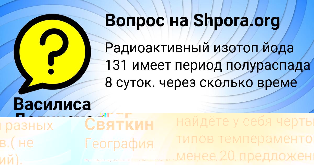 Картинка с текстом вопроса от пользователя Василиса Долинская
