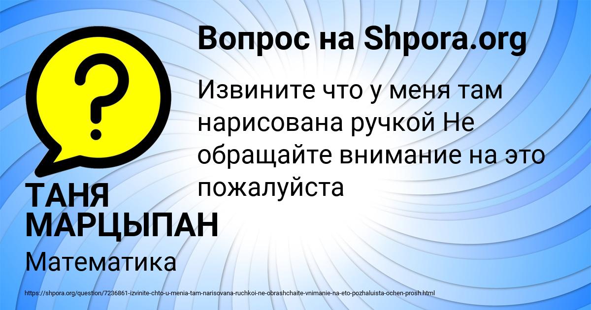 Картинка с текстом вопроса от пользователя ТАНЯ МАРЦЫПАН