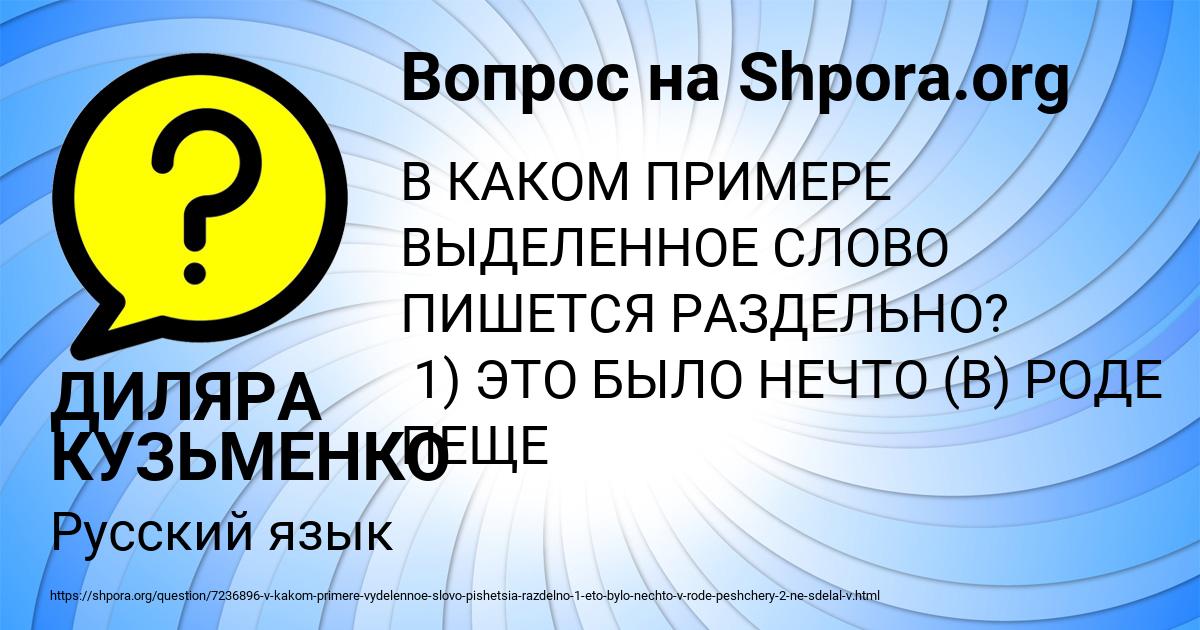 Картинка с текстом вопроса от пользователя ДИЛЯРА КУЗЬМЕНКО