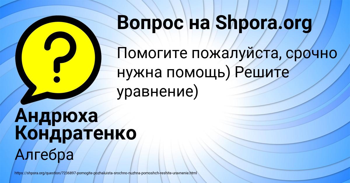 Картинка с текстом вопроса от пользователя Андрюха Кондратенко