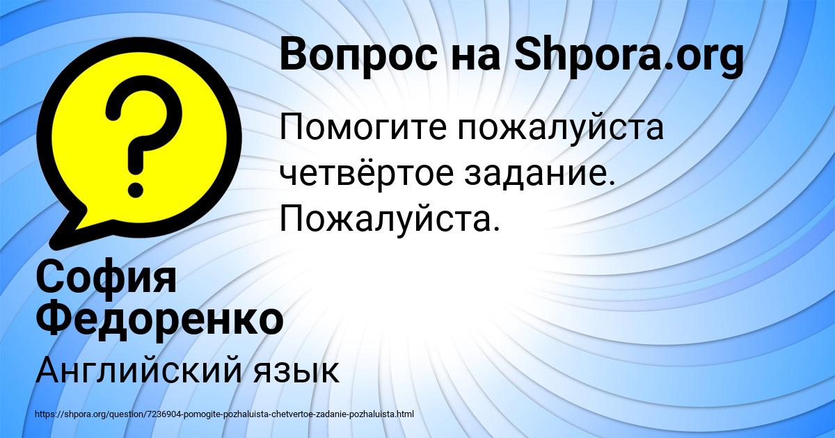 Картинка с текстом вопроса от пользователя София Федоренко