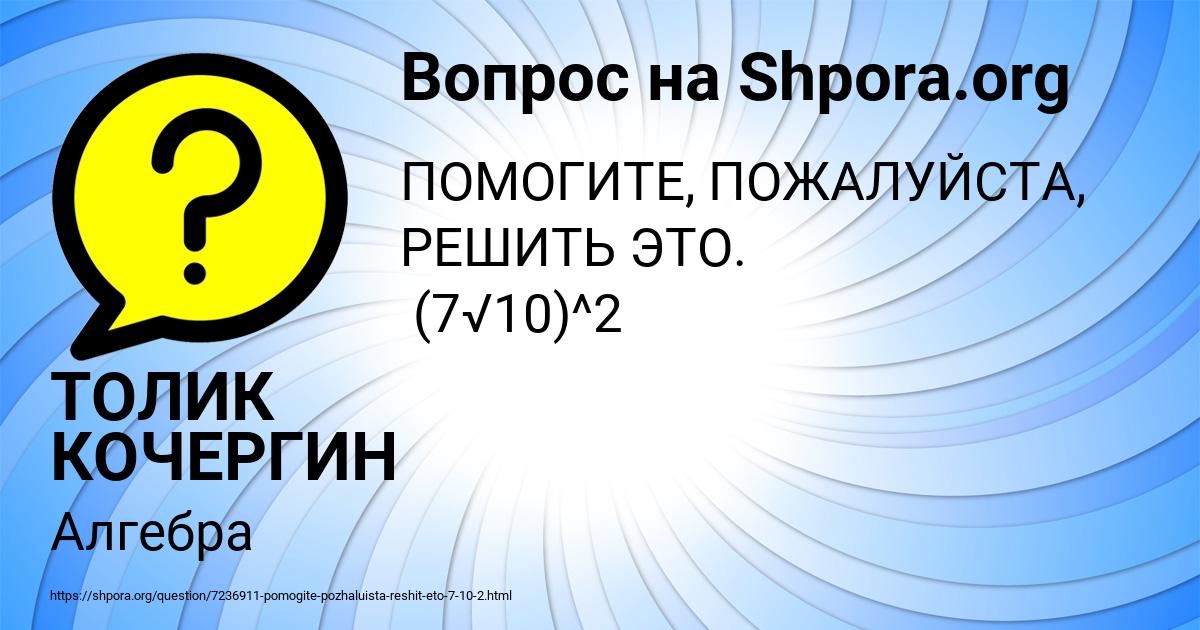 Картинка с текстом вопроса от пользователя ТОЛИК КОЧЕРГИН