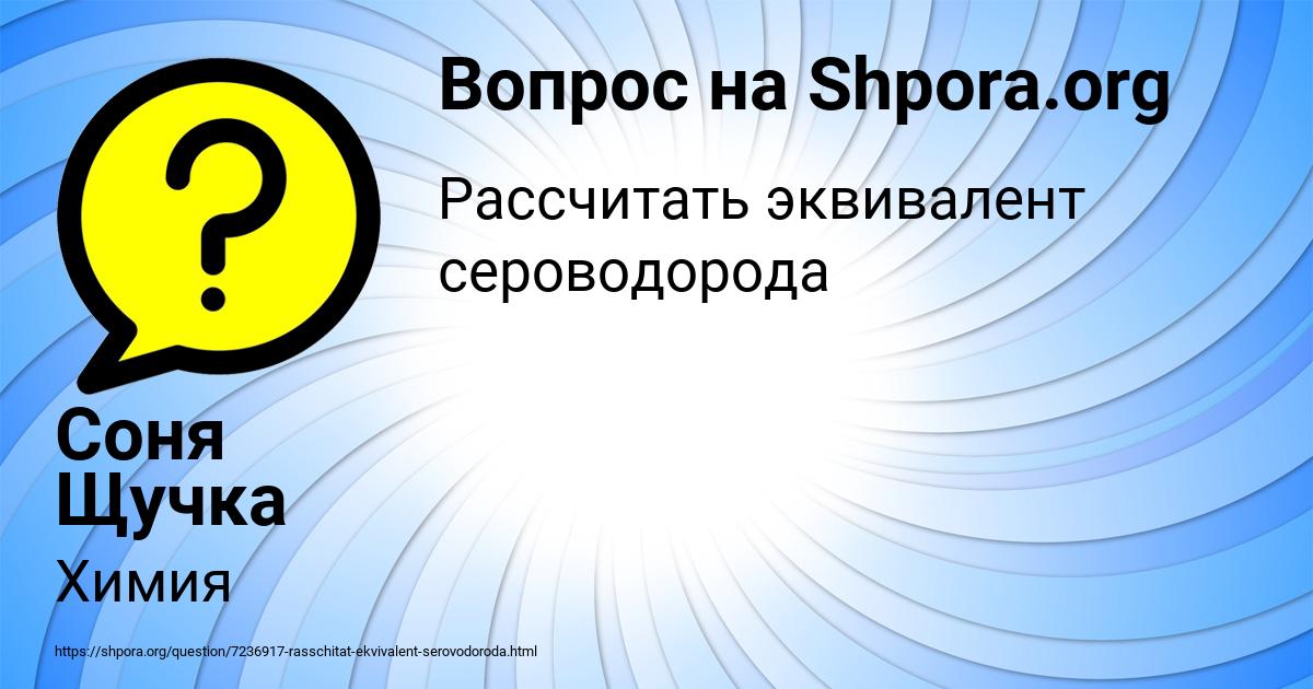 Картинка с текстом вопроса от пользователя Соня Щучка