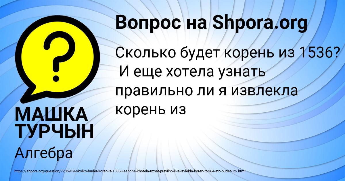 Картинка с текстом вопроса от пользователя МАШКА ТУРЧЫН