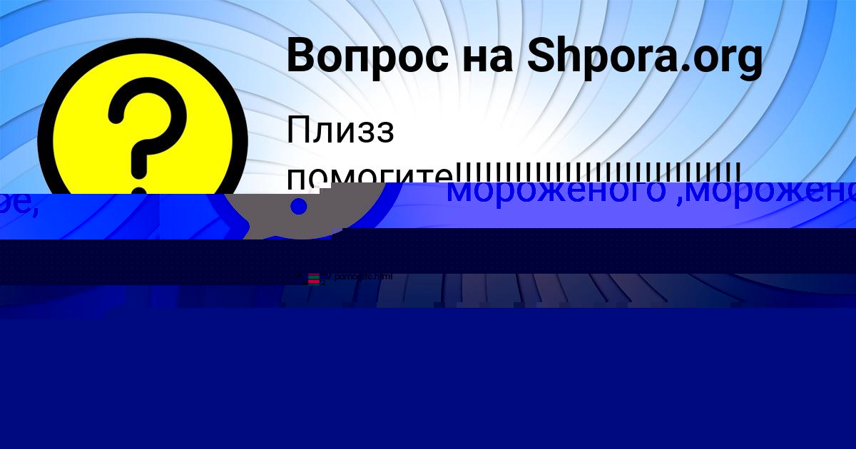 Картинка с текстом вопроса от пользователя Татьяна Сало